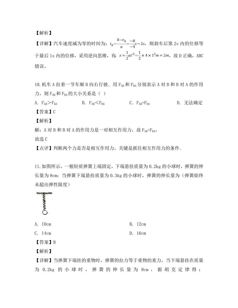 湖南省2020学年高二物理下学期期中试题（含解析）_第5页