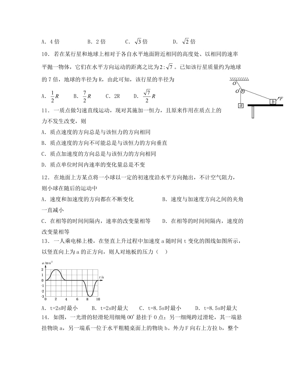 河北省2020学年高一物理下学期开学考试试题（衔接班）_第3页