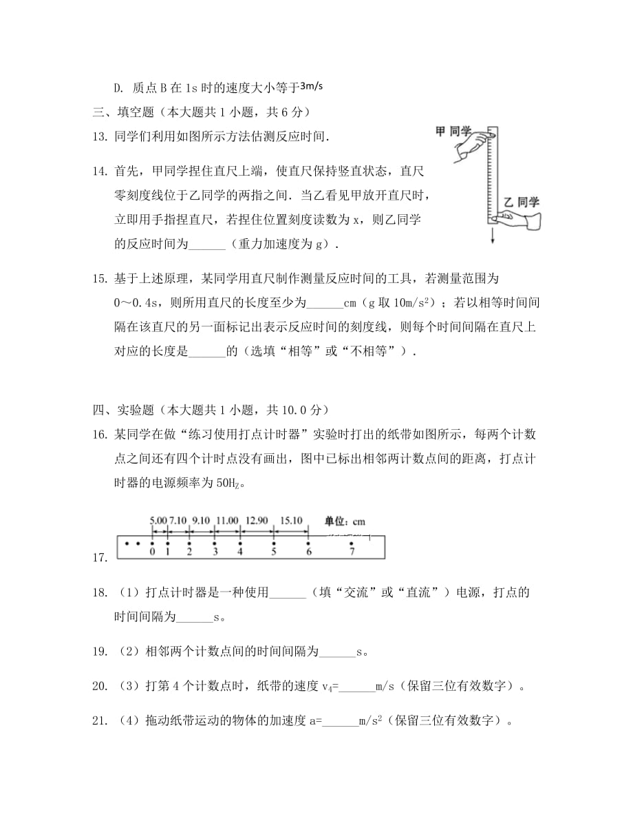 四川省武胜2020学年高一物理上学期期中试题_第4页