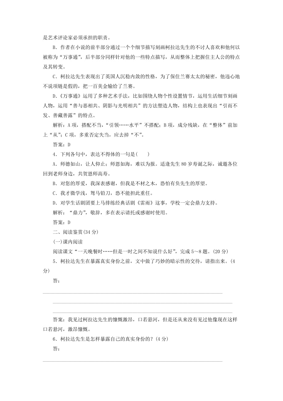 高中语文课时跟踪检测三万事通苏教版选修短篇小说选读_第2页