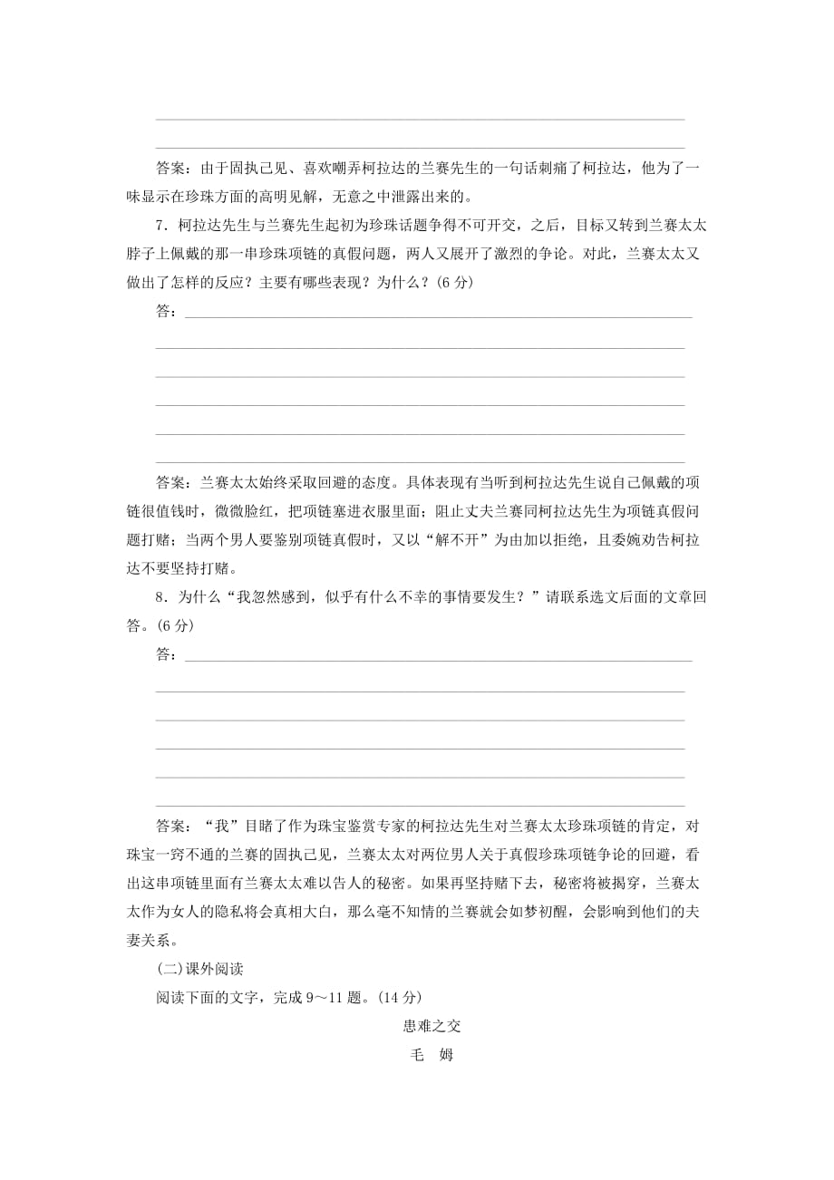 高中语文课时跟踪检测三万事通苏教版选修短篇小说选读_第3页