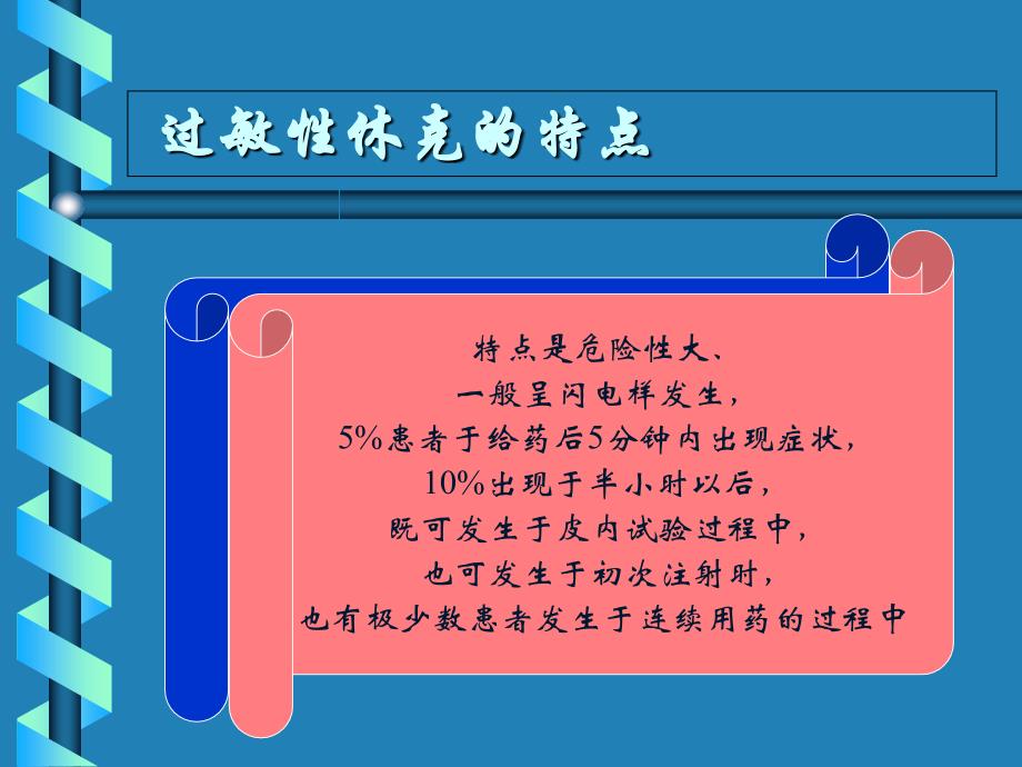 过敏性休克的抢救完整版本.ppt_第3页