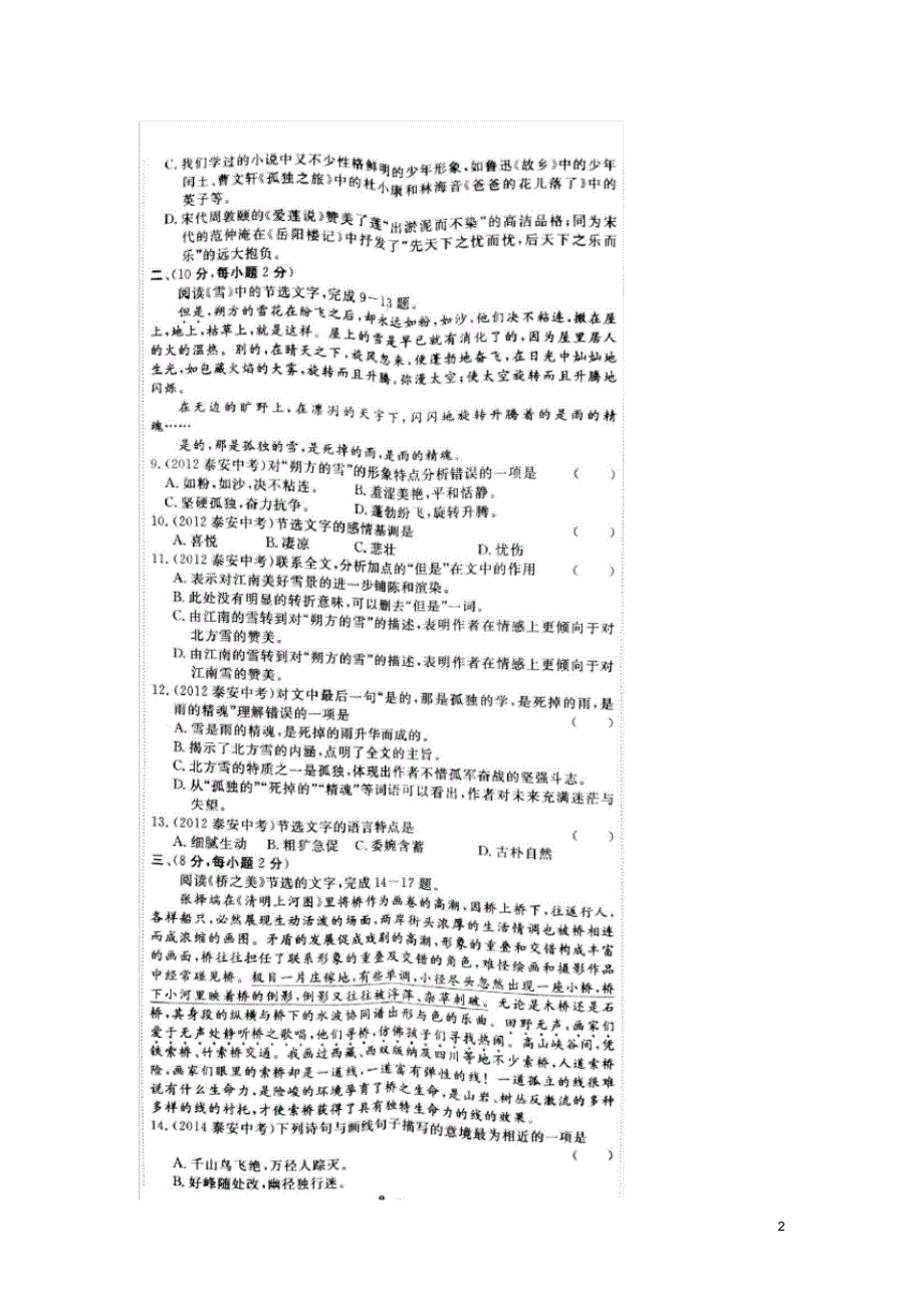 山东省泰安市中考语文题型真题精编试题(五)(扫描版).pdf_第2页