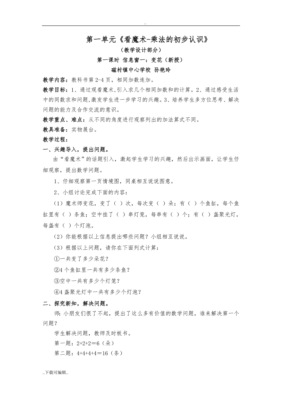 青岛版二年级（上册）数学第一单元教学设计_第4页