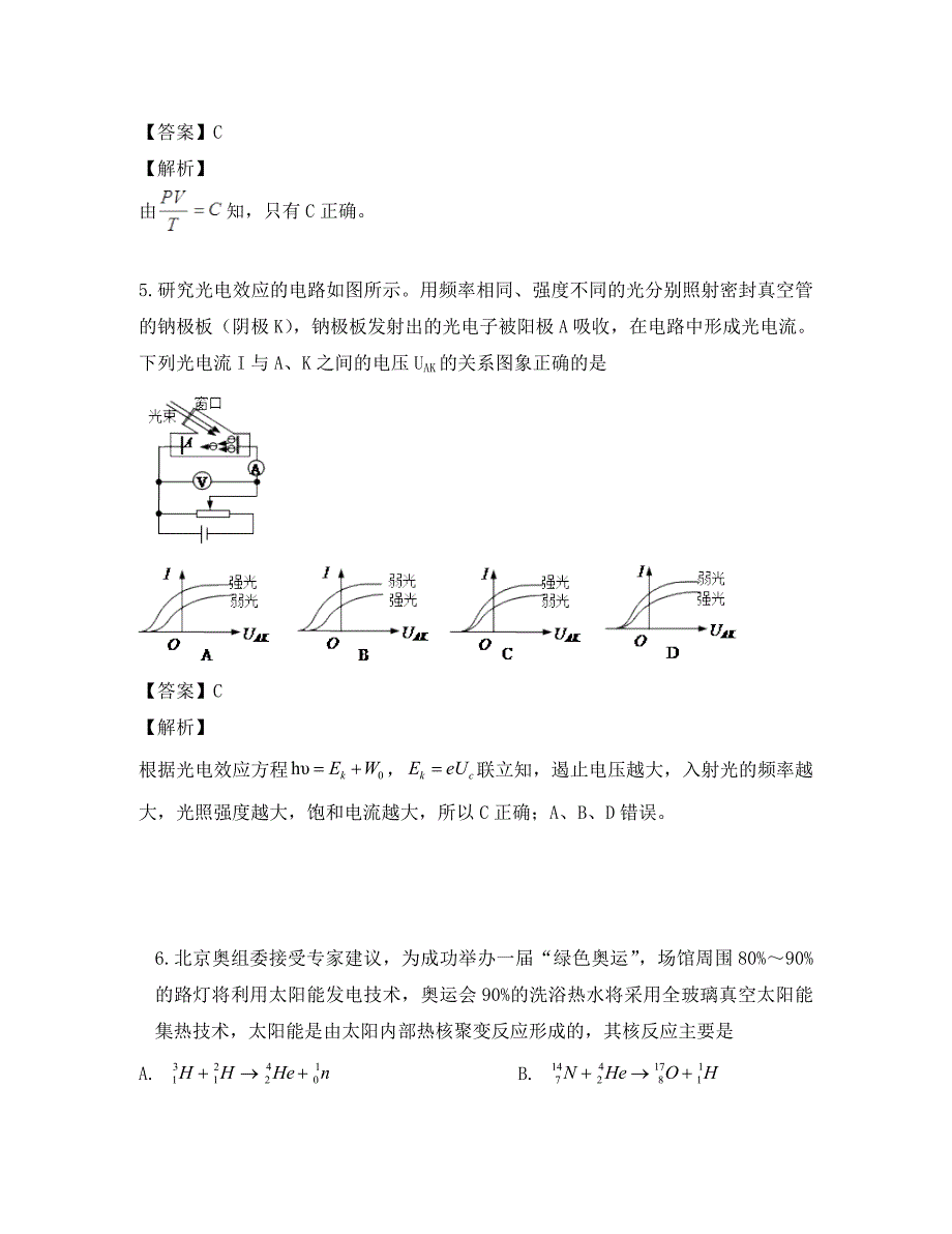 河南省2020学年高二物理下学期期中试题（含解析）_第3页