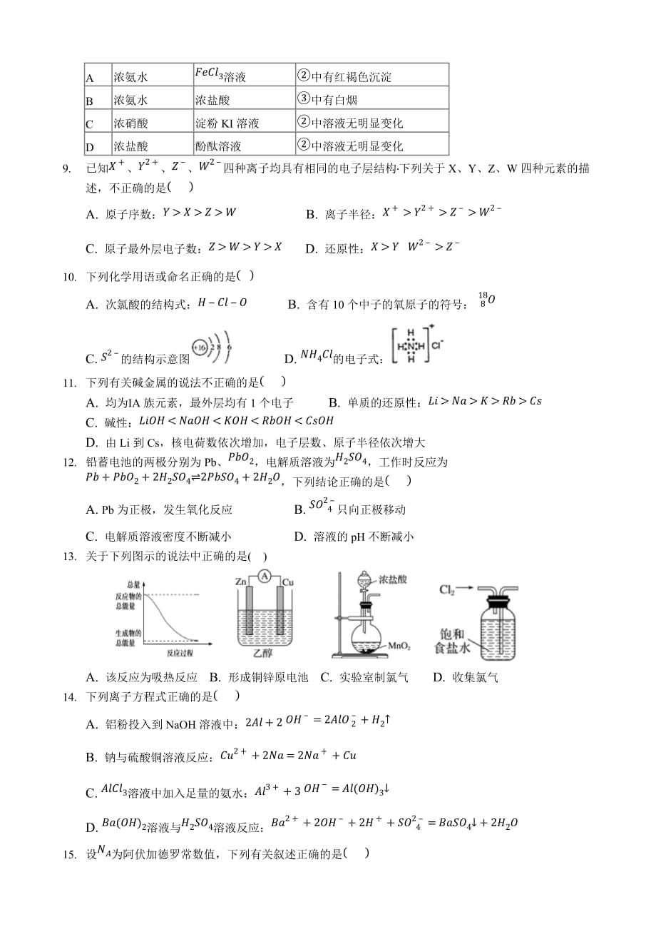 湖南省高一下学期期中考试化学Word版含答案_第2页
