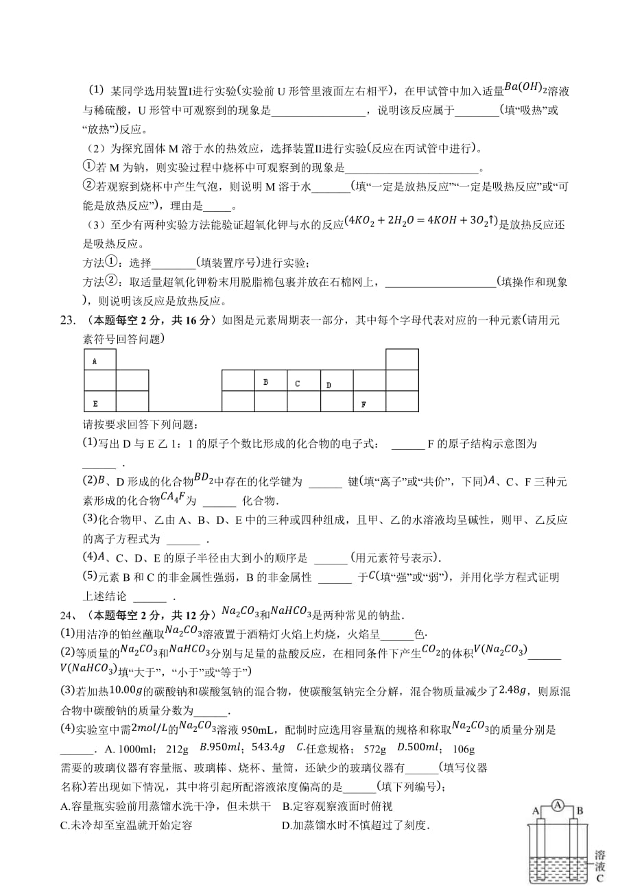 湖南省高一下学期期中考试化学Word版含答案_第4页