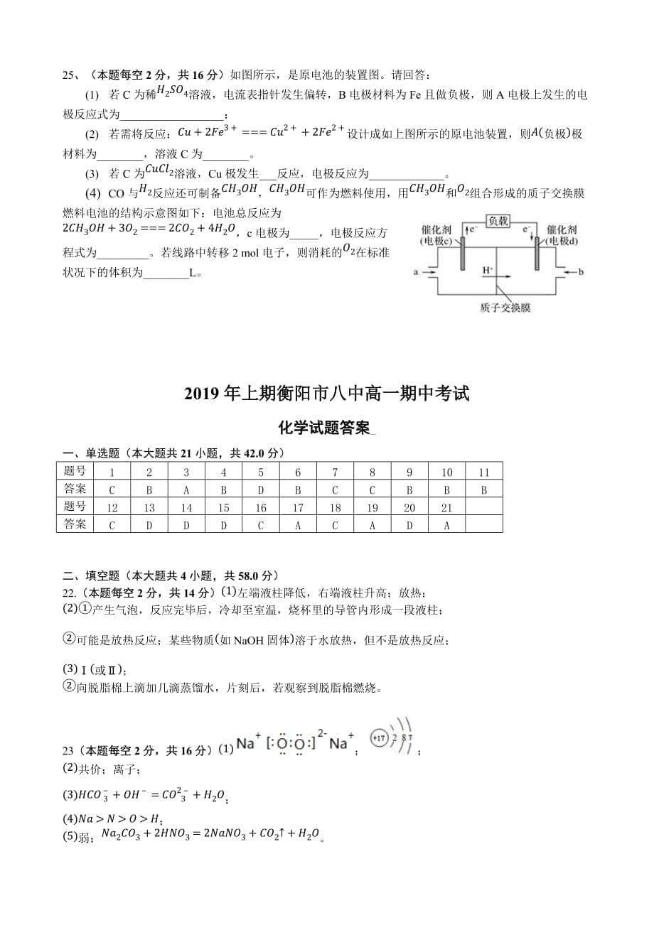 湖南省高一下学期期中考试化学Word版含答案_第5页