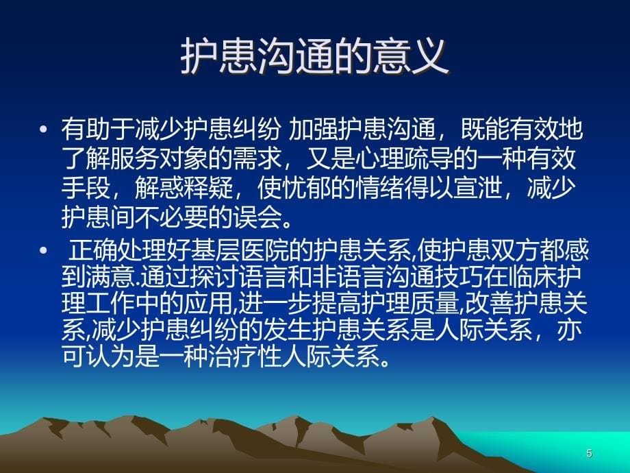 急诊科护患沟通技巧PPT课件.ppt_第5页