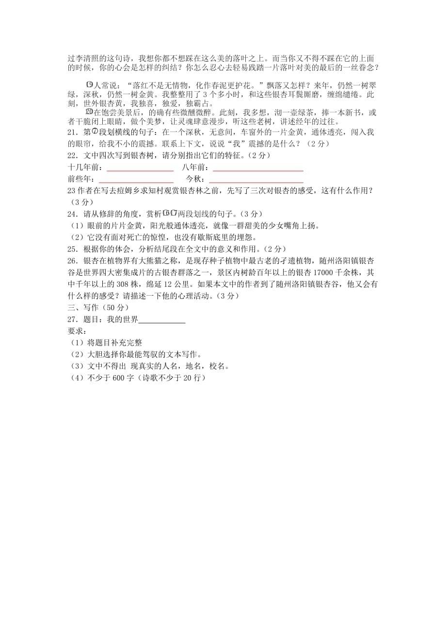 湖北省随州市高新区中考语文模拟试卷0_第5页