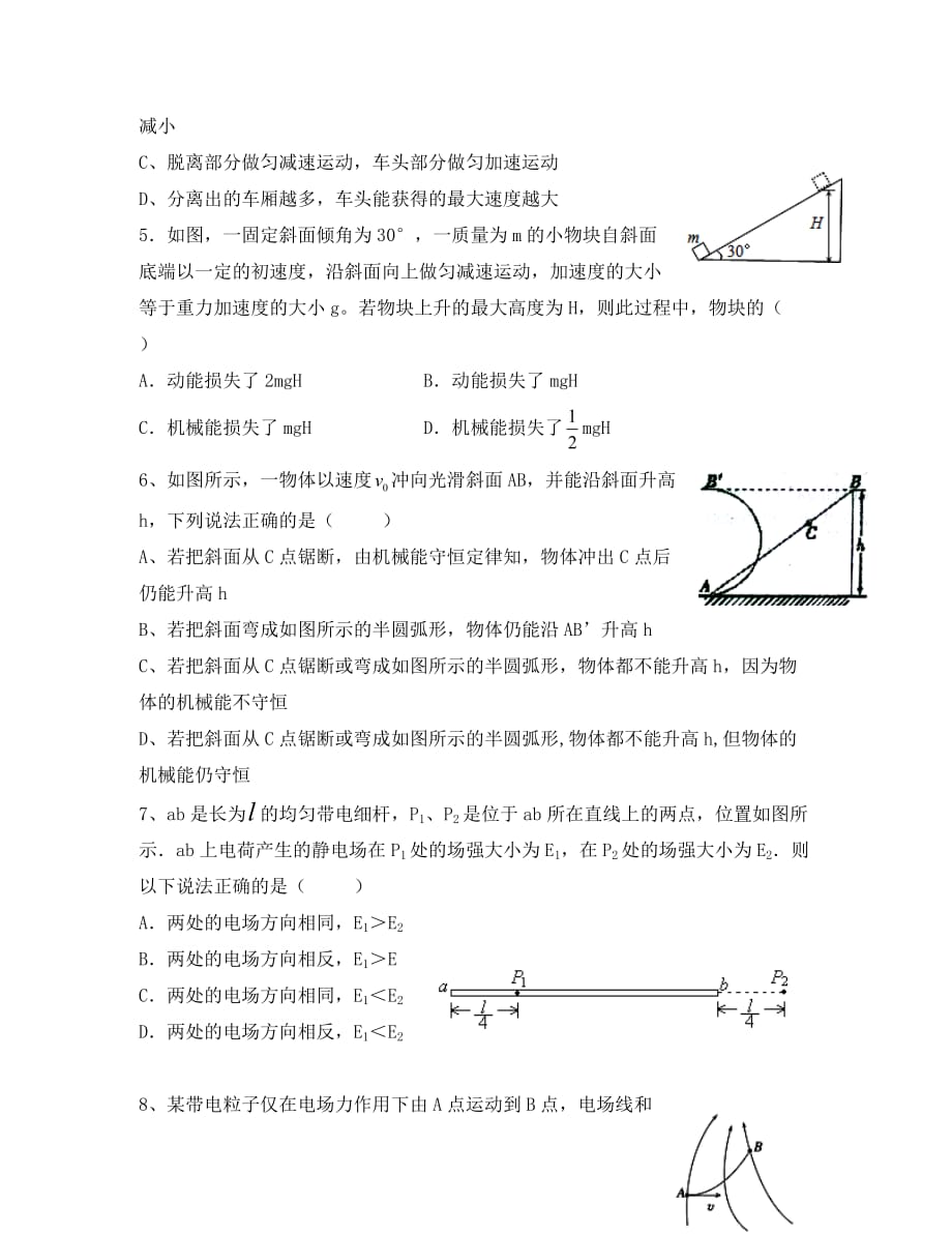 江西省景德镇市2020学年高一物理下学期期末考试试题（17班无答案）_第2页