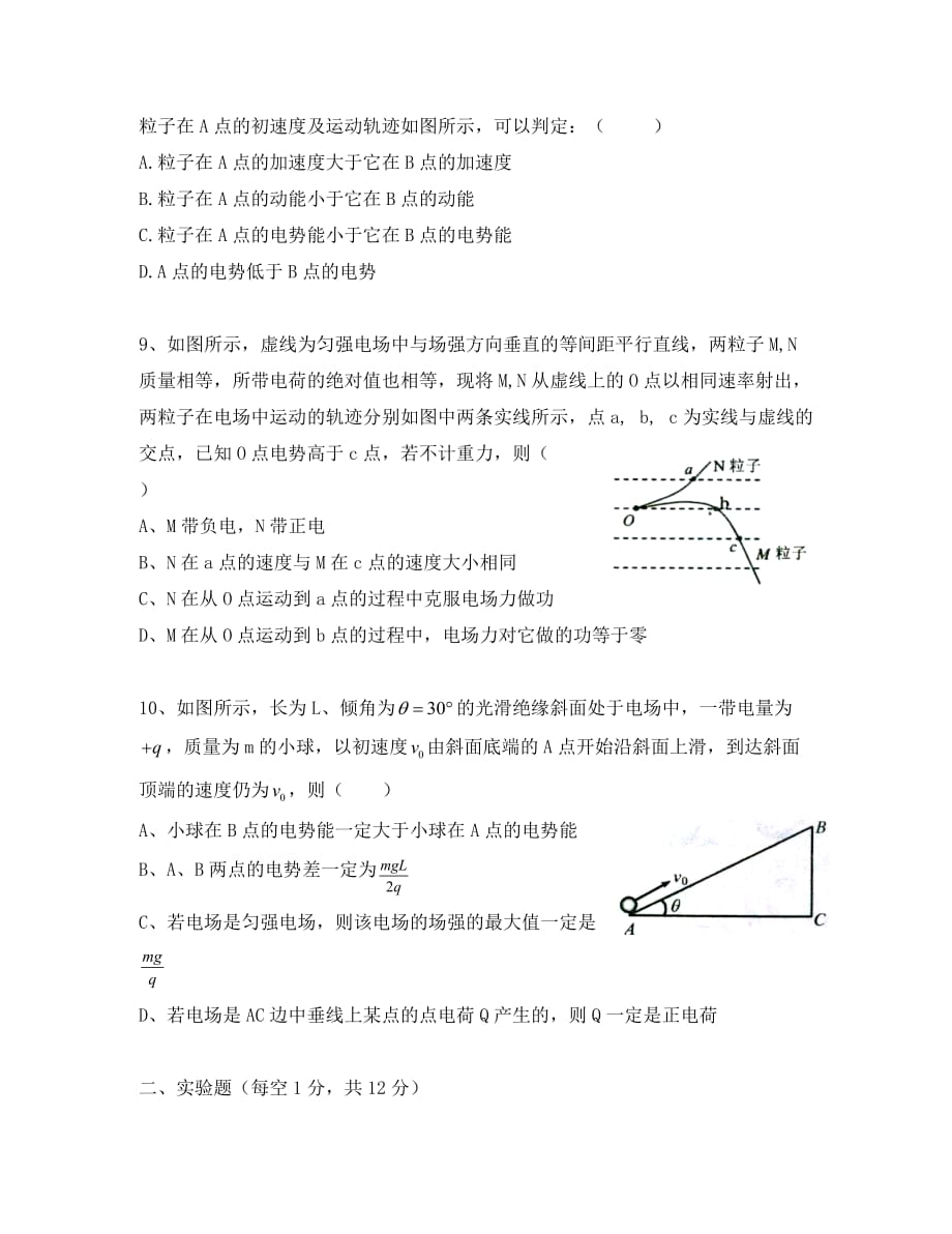 江西省景德镇市2020学年高一物理下学期期末考试试题（17班无答案）_第3页