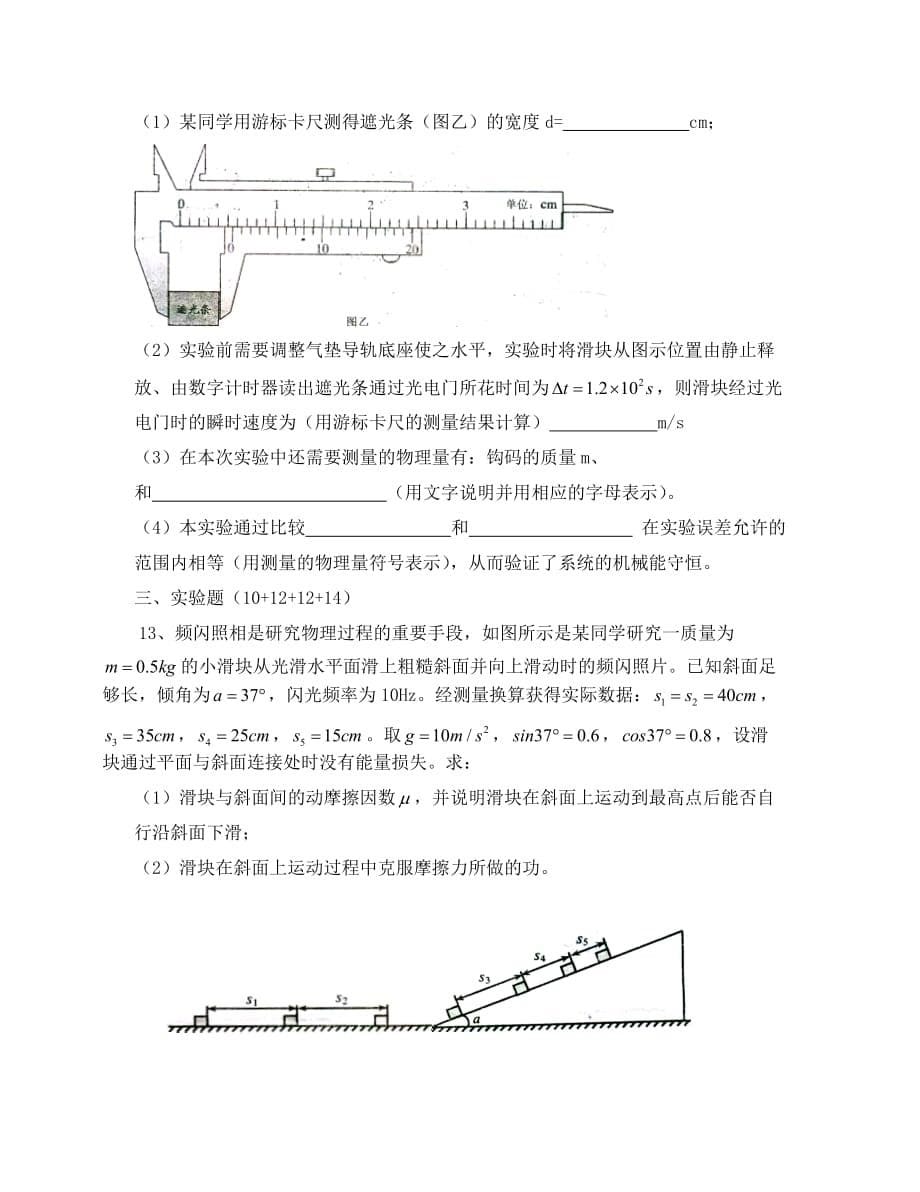 江西省景德镇市2020学年高一物理下学期期末考试试题（17班无答案）_第5页