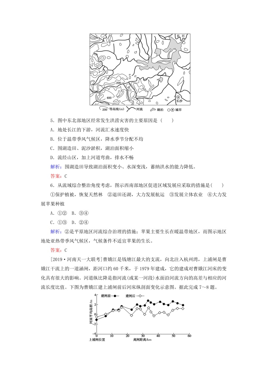 高考地理一轮复习限时规范特训37流域综合治理与开发__以田纳西河流域为例含解析湘教_第3页