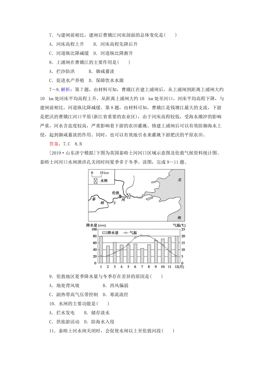 高考地理一轮复习限时规范特训37流域综合治理与开发__以田纳西河流域为例含解析湘教_第4页