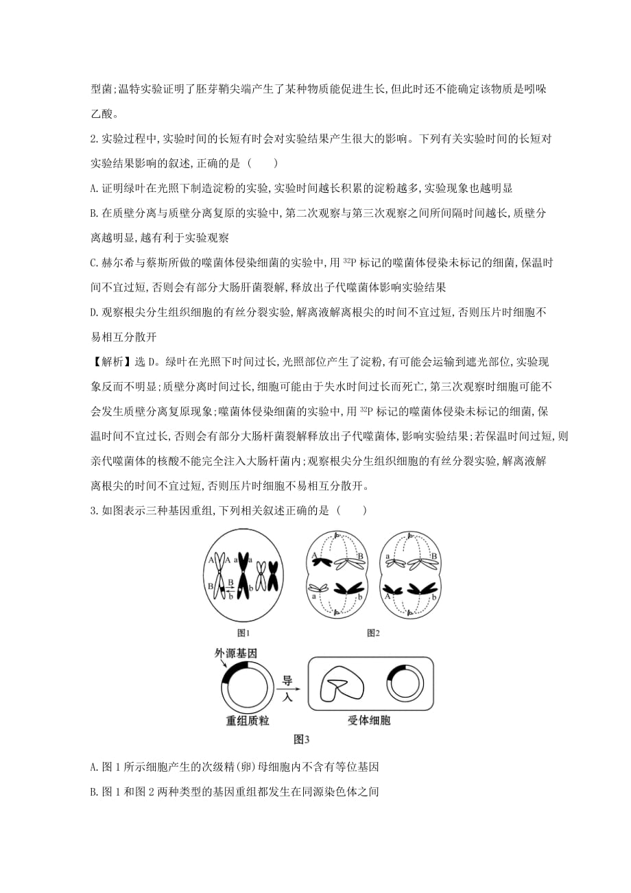 高考生物二轮复习高考热点专项练热点14综合题型_第4页