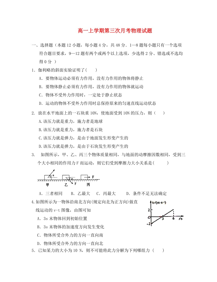 河北省2020学年高一物理上学期第三次月考试题（无答案）_第1页