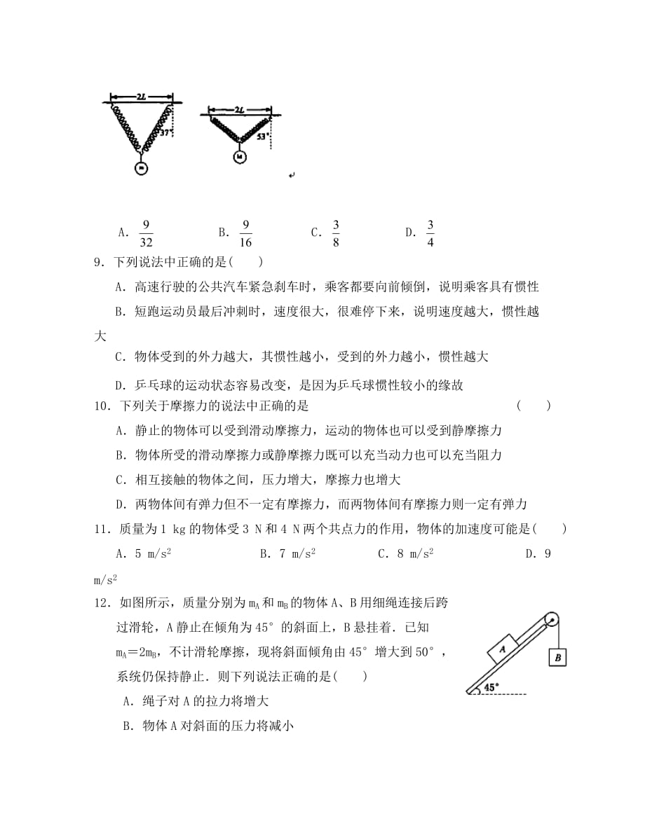 河北省2020学年高一物理上学期第三次月考试题（无答案）_第3页