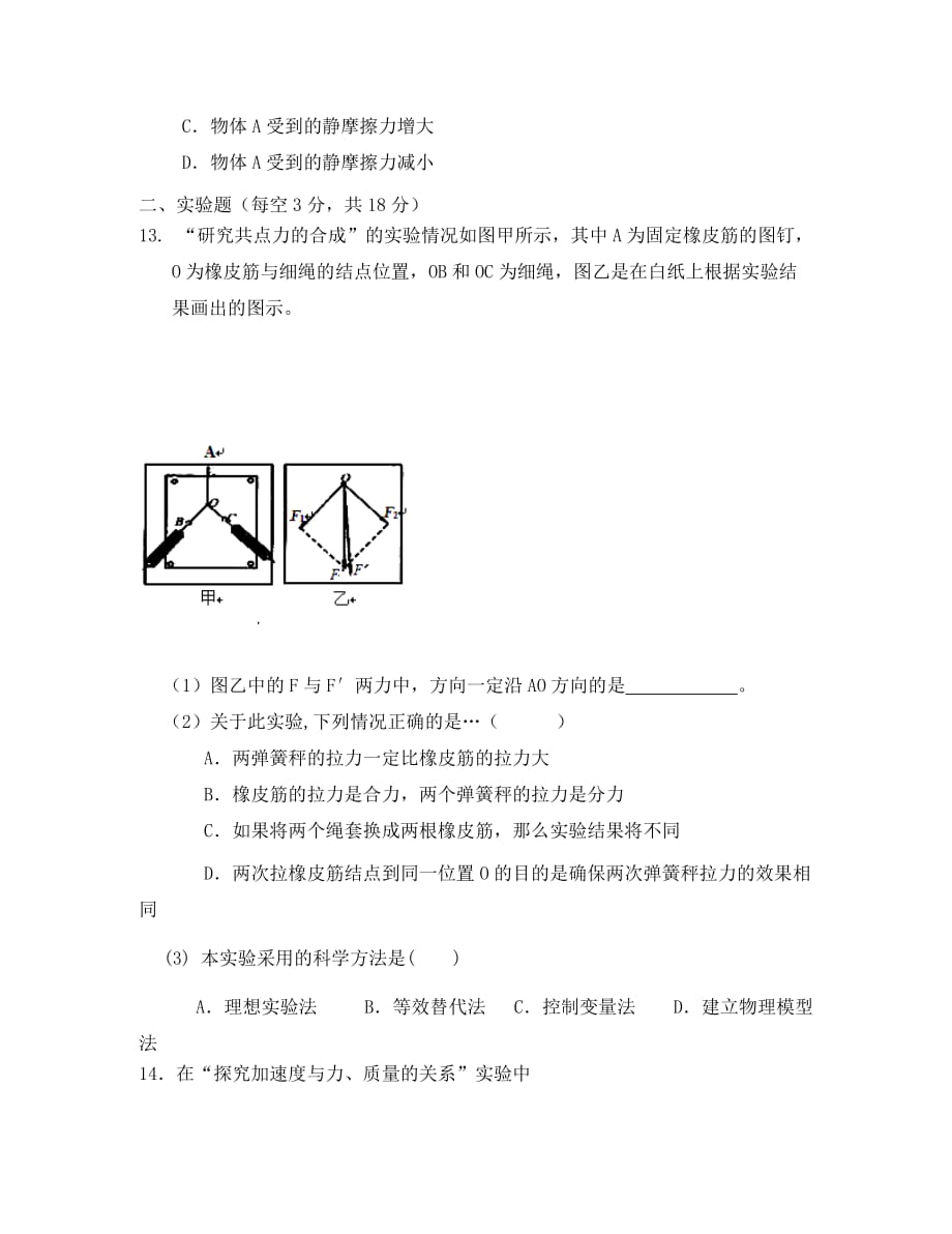 河北省2020学年高一物理上学期第三次月考试题（无答案）_第4页