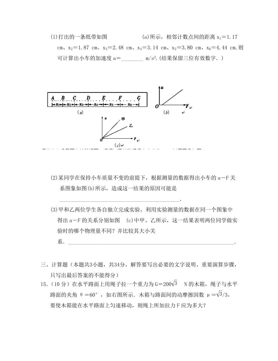 河北省2020学年高一物理上学期第三次月考试题（无答案）_第5页