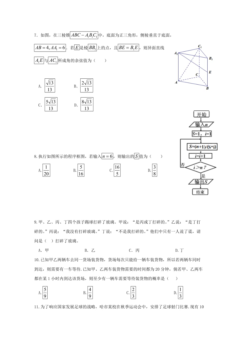 黑龙江省高二上学期期末考试数学（理）试题Word版含答案_第2页