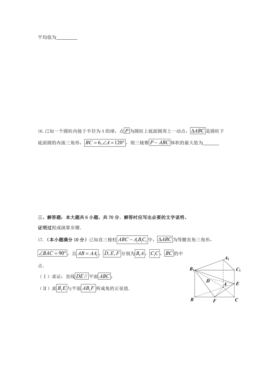 黑龙江省高二上学期期末考试数学（理）试题Word版含答案_第4页