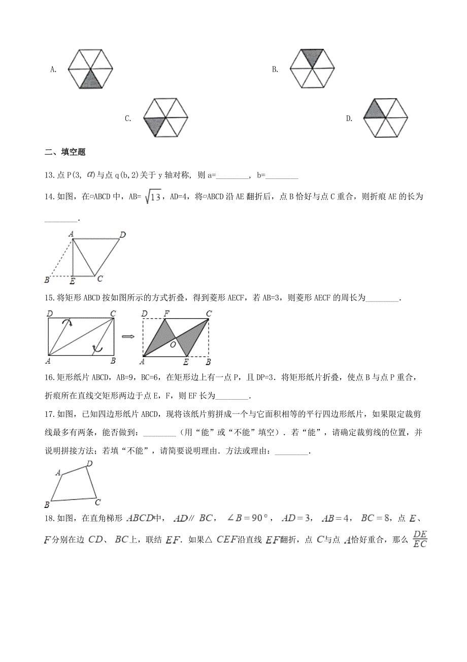 湖南省邵阳市中考数学提分训练轴对称含解析_第5页