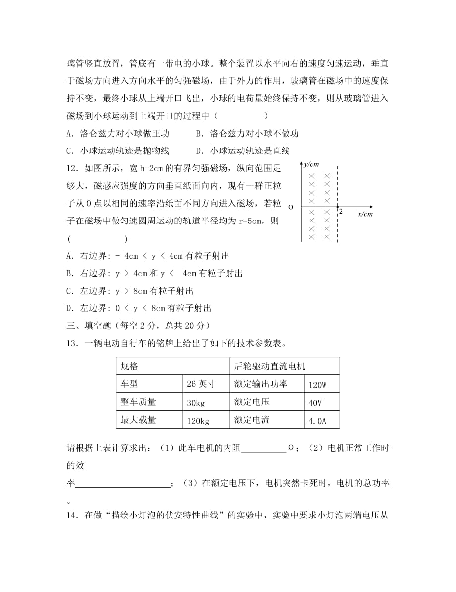 浙江省富阳市2020学年高二物理下学期第一次质量检测（3月）试卷（无答案）_第4页