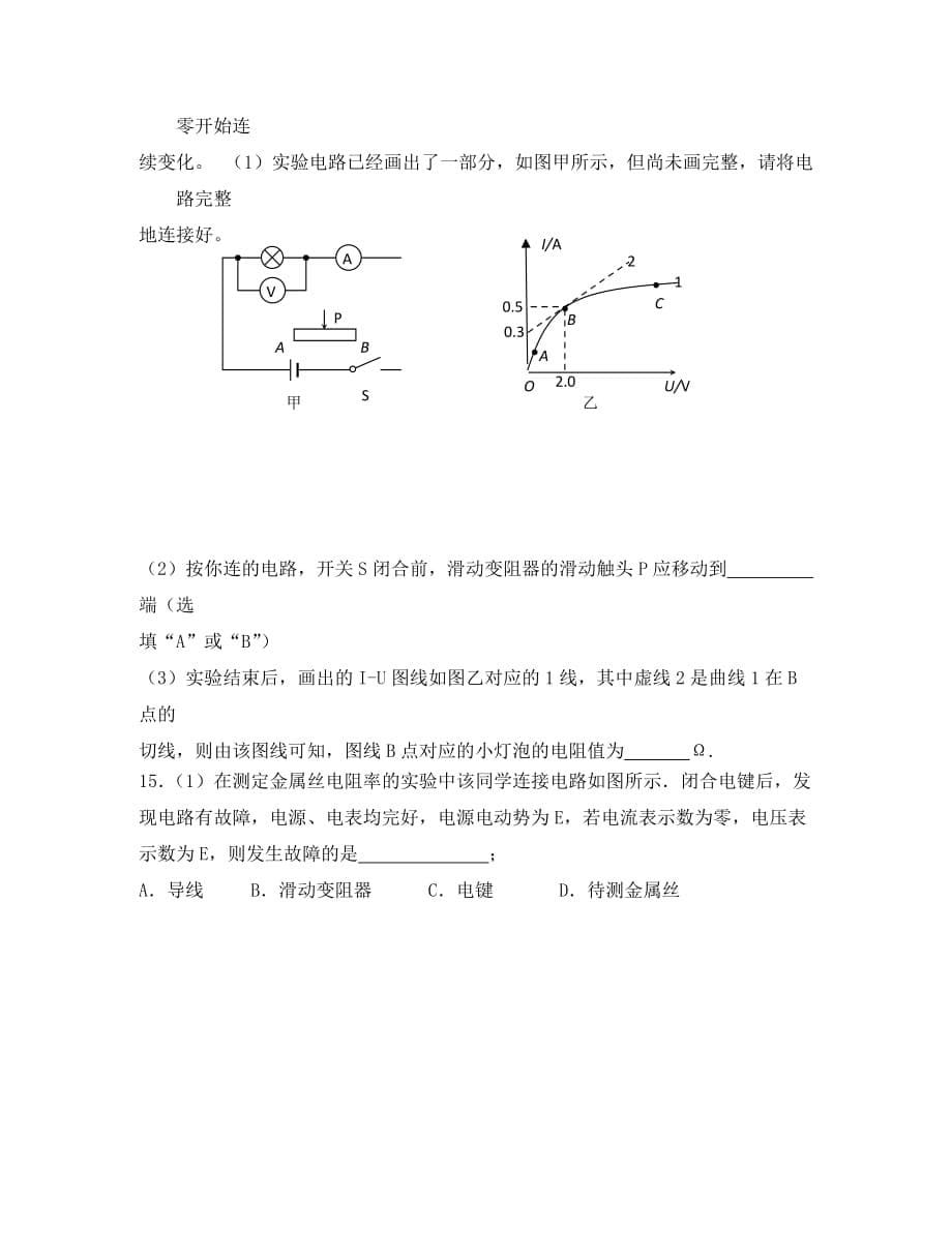 浙江省富阳市2020学年高二物理下学期第一次质量检测（3月）试卷（无答案）_第5页