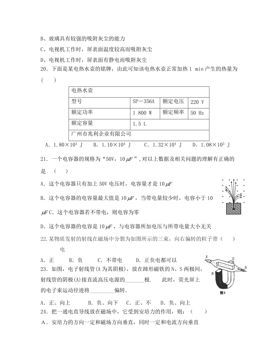 湖南省双峰县2020学年高二物理上学期期中试题 文_第4页