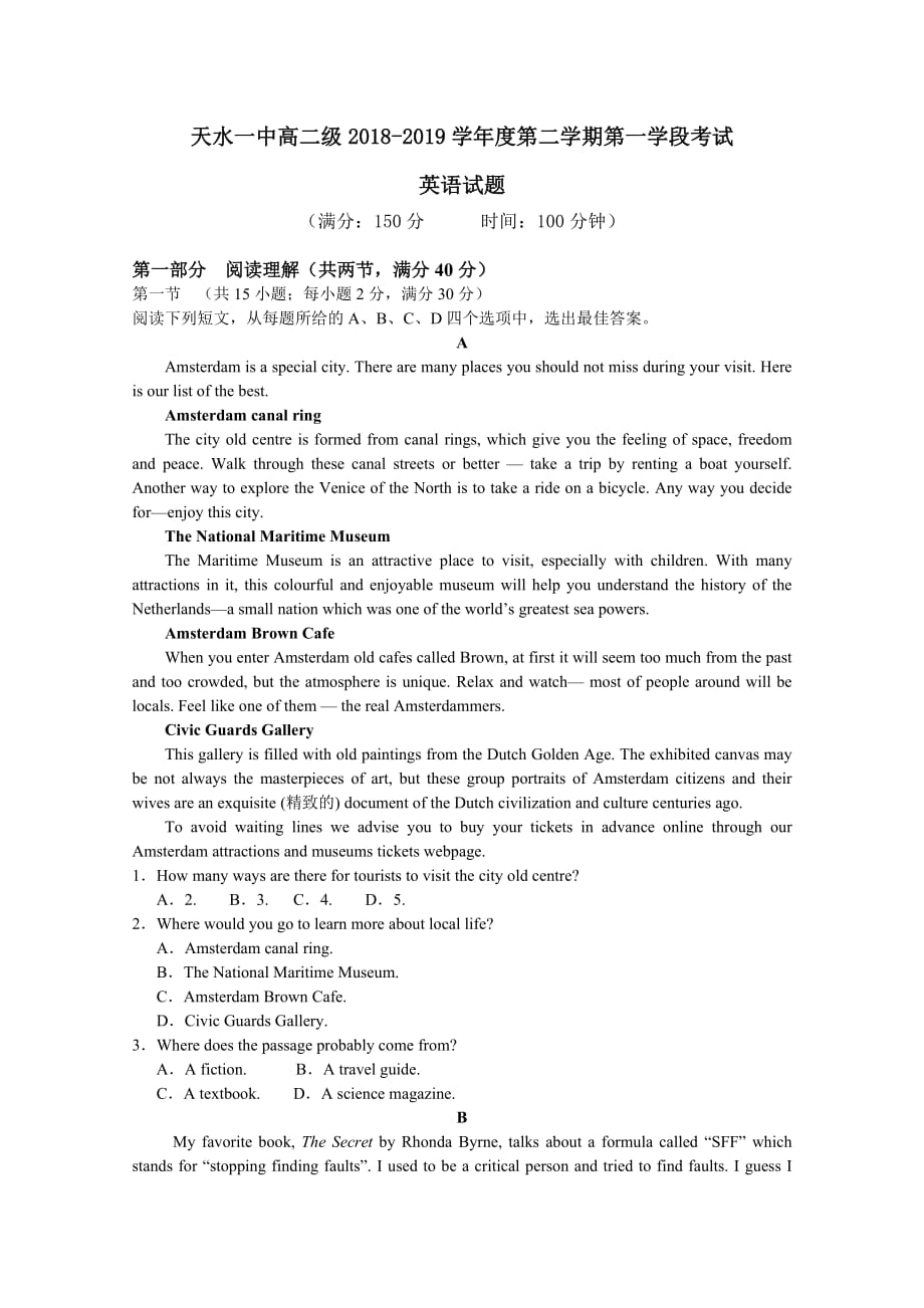 甘肃省天水一中高二下学期第一阶段考试英语试题Word版含答案_第1页