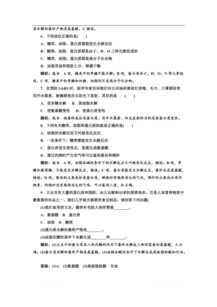 2018-2019学年化学同步苏教版必修2课时跟踪检测：（二十） 蛋白质和氨基酸_第2页