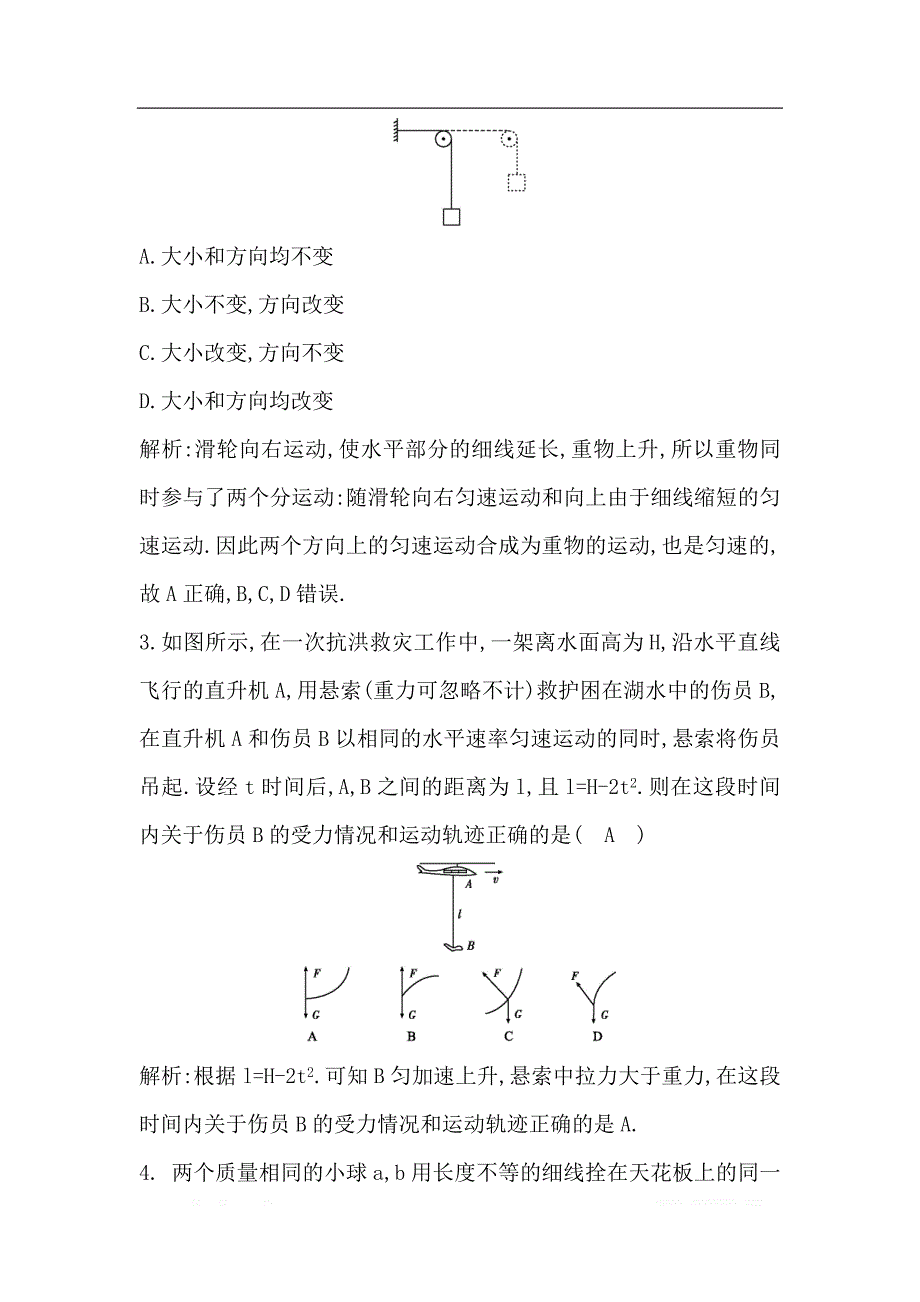 2020版高考物理人教版（山东专用）一轮复习练习：第四章 曲线运动　万有引力与航天》综合检测_第2页