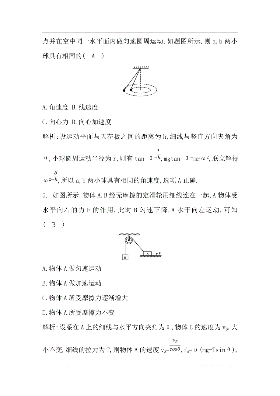 2020版高考物理人教版（山东专用）一轮复习练习：第四章 曲线运动　万有引力与航天》综合检测_第3页