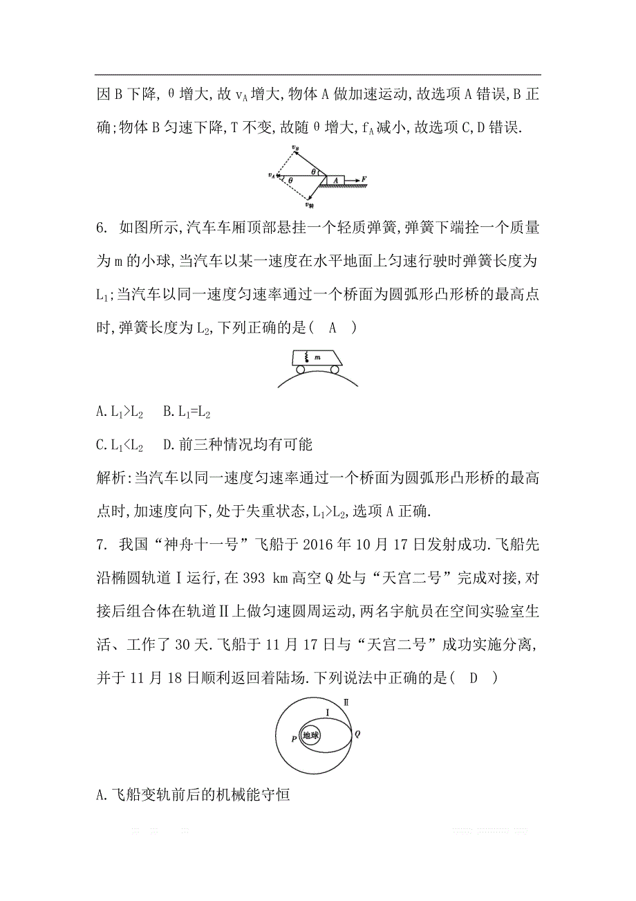 2020版高考物理人教版（山东专用）一轮复习练习：第四章 曲线运动　万有引力与航天》综合检测_第4页