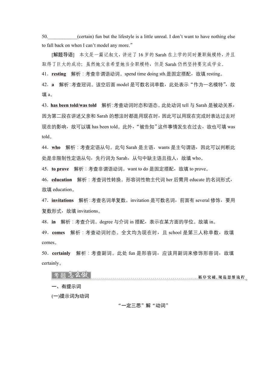 高三英语二轮复习试题：专题一第一讲　语法填空 练习 Word版含解析_第5页