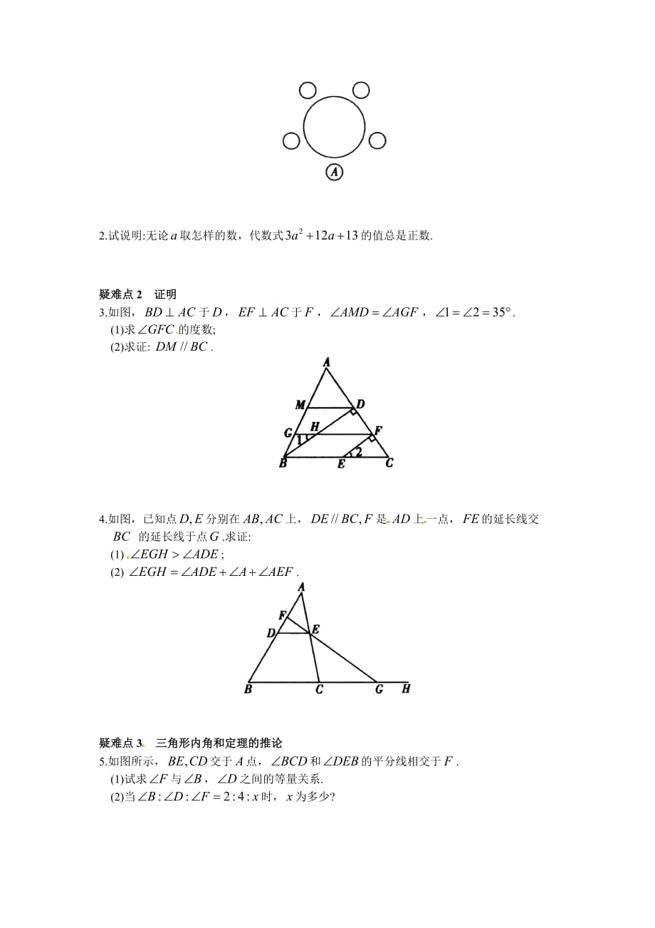 苏科版七年级下《第12章证明》易错疑难练习含答案_第2页