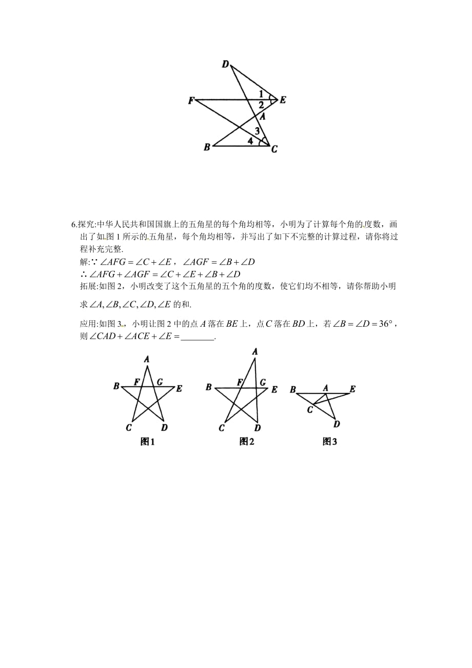 苏科版七年级下《第12章证明》易错疑难练习含答案_第3页