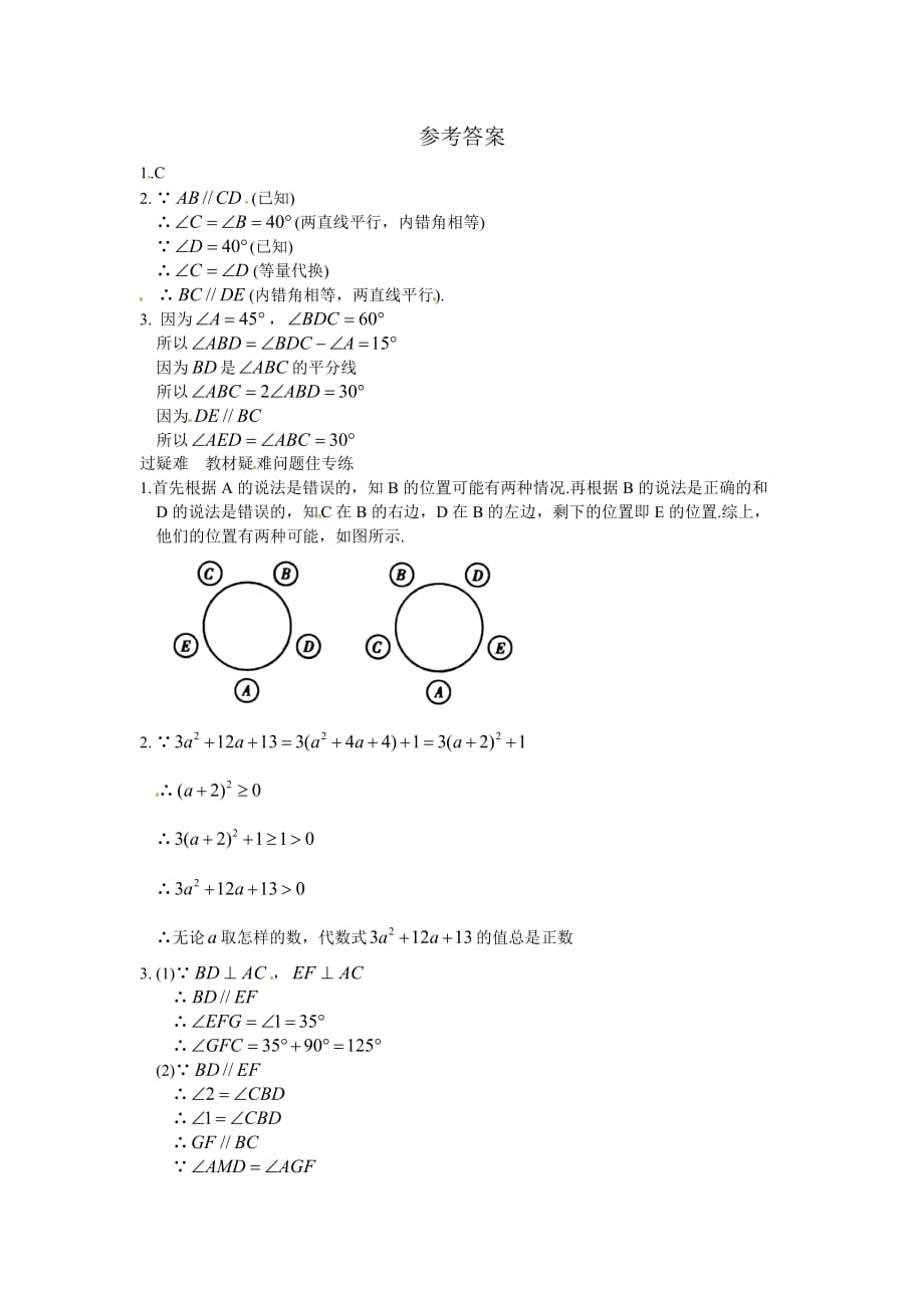 苏科版七年级下《第12章证明》易错疑难练习含答案_第4页