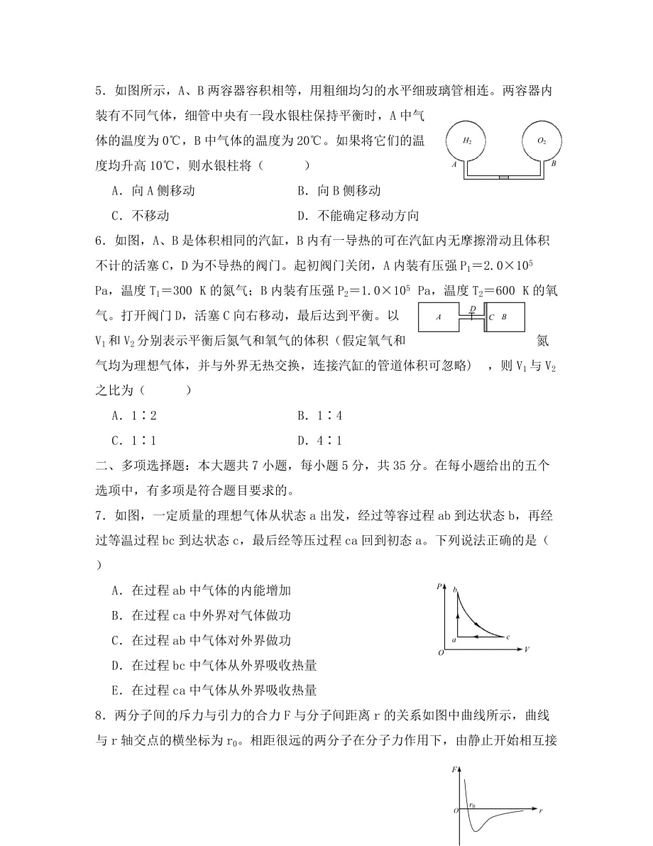 黑龙江省2020学年高二物理4月月考试题_第2页