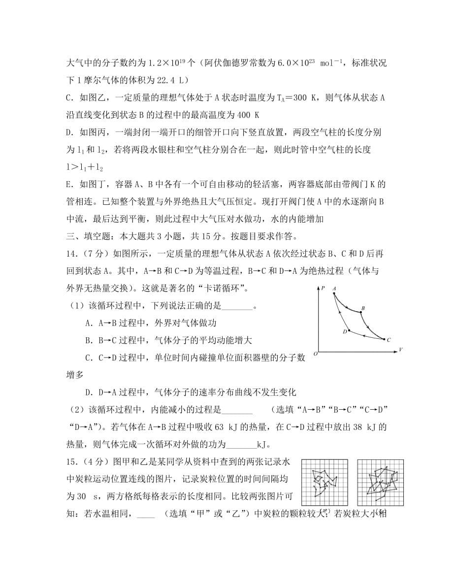 黑龙江省2020学年高二物理4月月考试题_第5页