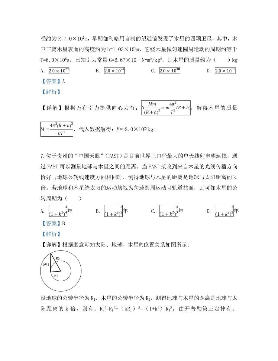 内蒙古赤峰第二中学2020学年高一物理下学期第一次月考试题（含解析）_第5页