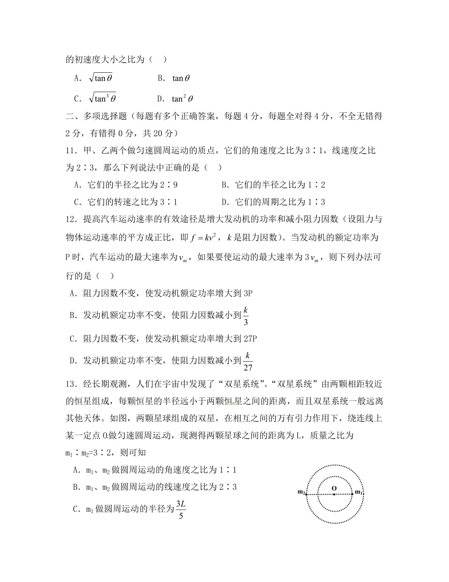 四川省南江县2020学年高一物理下学期期中试题（无答案）_第3页