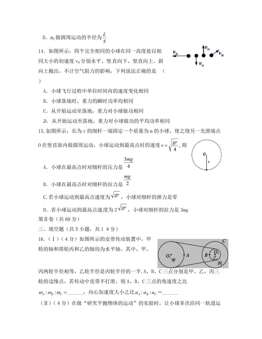 四川省南江县2020学年高一物理下学期期中试题（无答案）_第4页