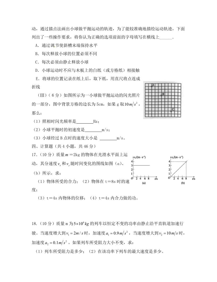 四川省南江县2020学年高一物理下学期期中试题（无答案）_第5页