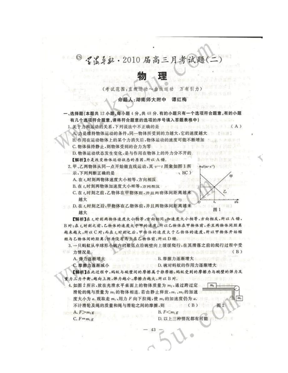 湖南省师大附中2020届高三物理上学期第二次月考_第1页