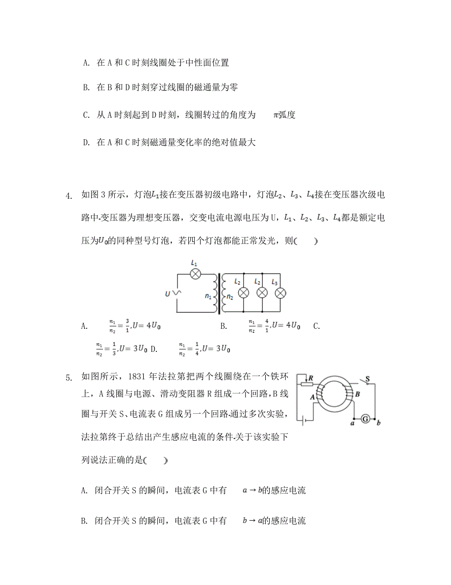 江西省南城县二中2020学年高一物理下学期第二次月考试题（3班无答案）_第2页