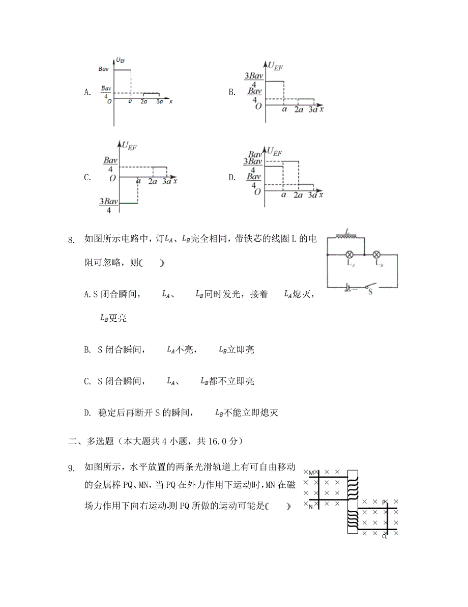 江西省南城县二中2020学年高一物理下学期第二次月考试题（3班无答案）_第4页