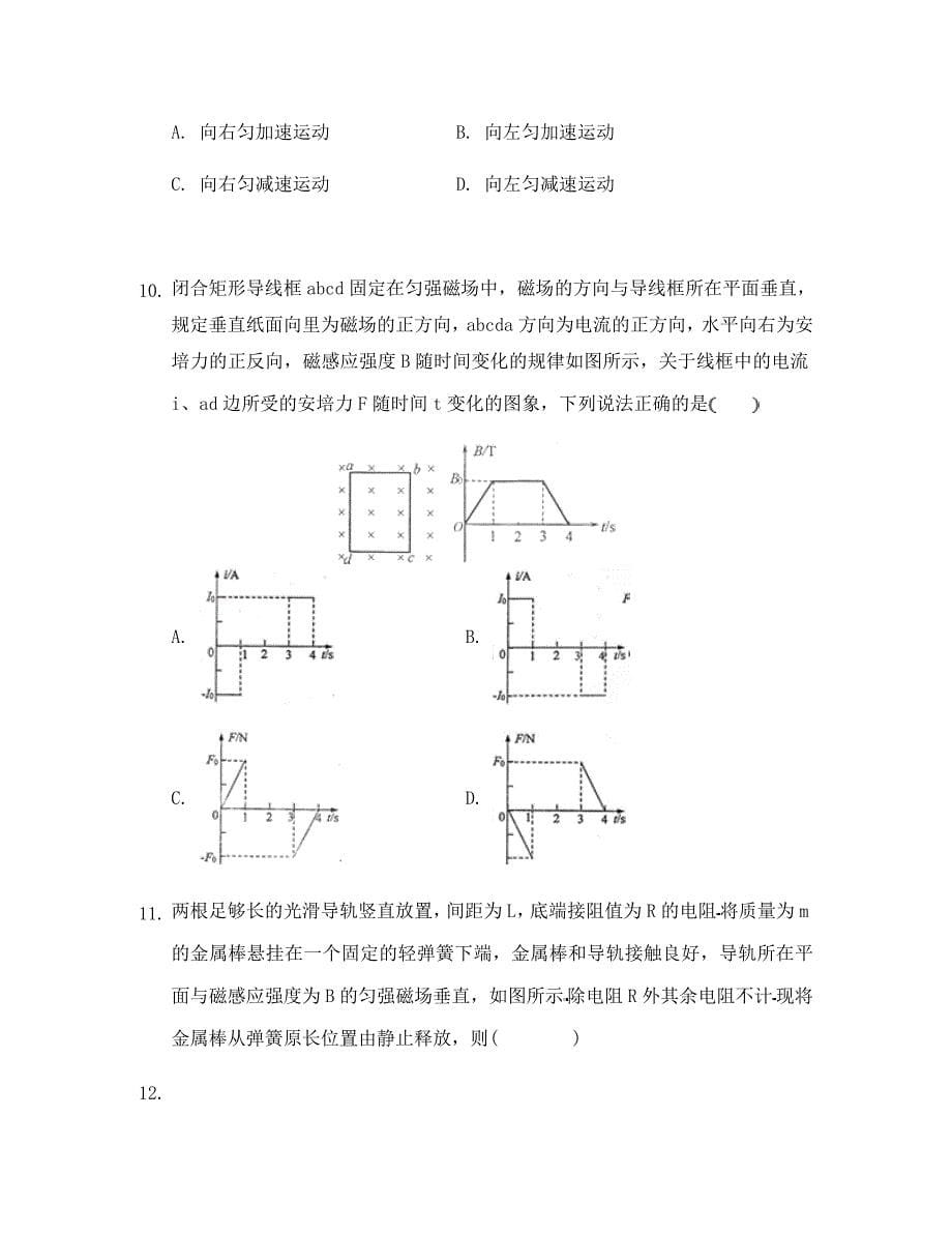 江西省南城县二中2020学年高一物理下学期第二次月考试题（3班无答案）_第5页