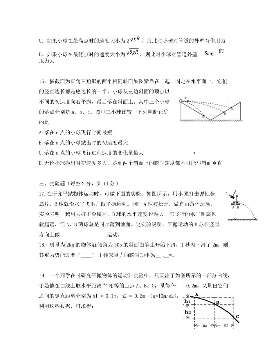 浙江省金华市磐安县第二中学2020学年高一物理下学期期中试题（无答案）_第5页